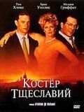   Костер тщеславий (1990)