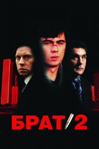   Брат 2 (2000)
