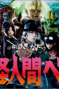 Бем — человек-монстр (2011)