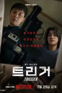 Курок 1 сезон 